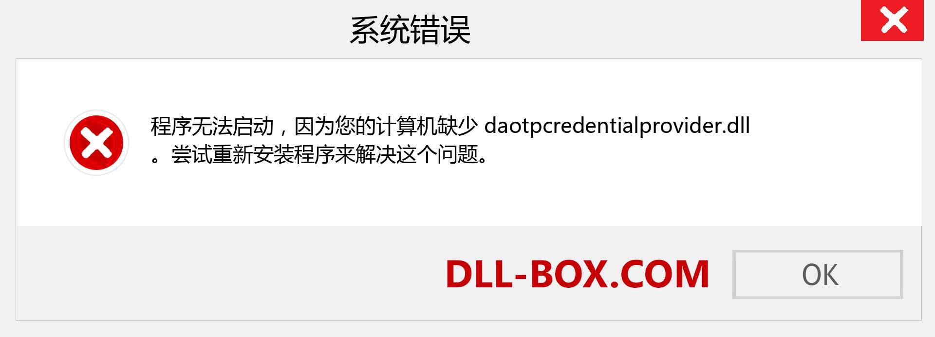 daotpcredentialprovider.dll 文件丢失？。 适用于 Windows 7、8、10 的下载 - 修复 Windows、照片、图像上的 daotpcredentialprovider dll 丢失错误